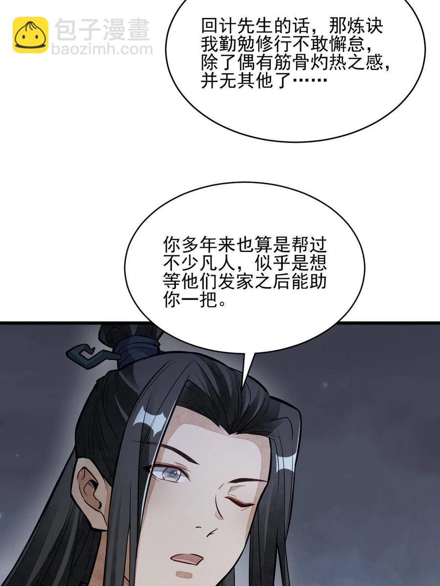 爛柯棋緣 - 第120話(1/2) - 3