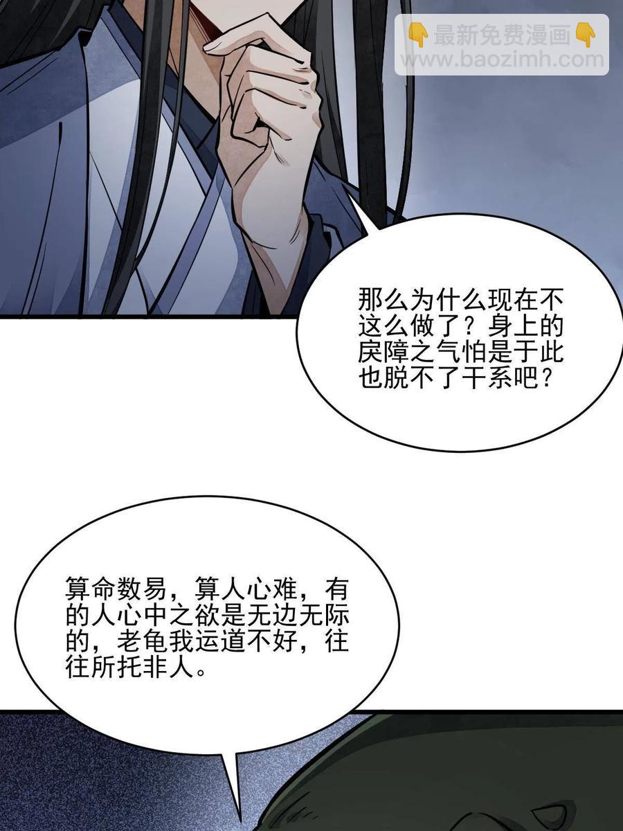 爛柯棋緣 - 第120話(1/2) - 4