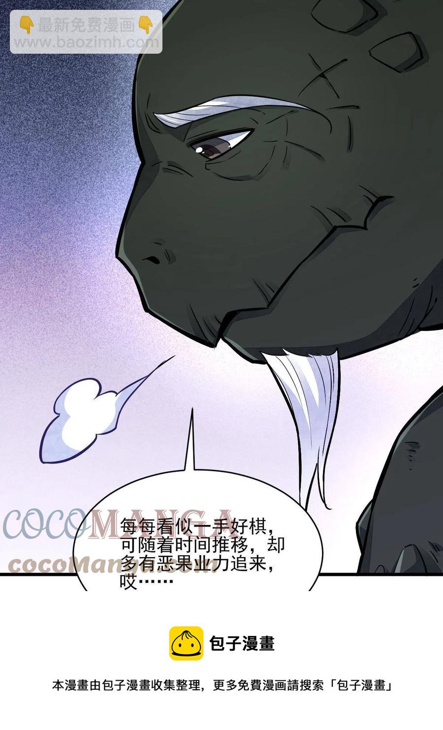 爛柯棋緣 - 第120話(1/2) - 5