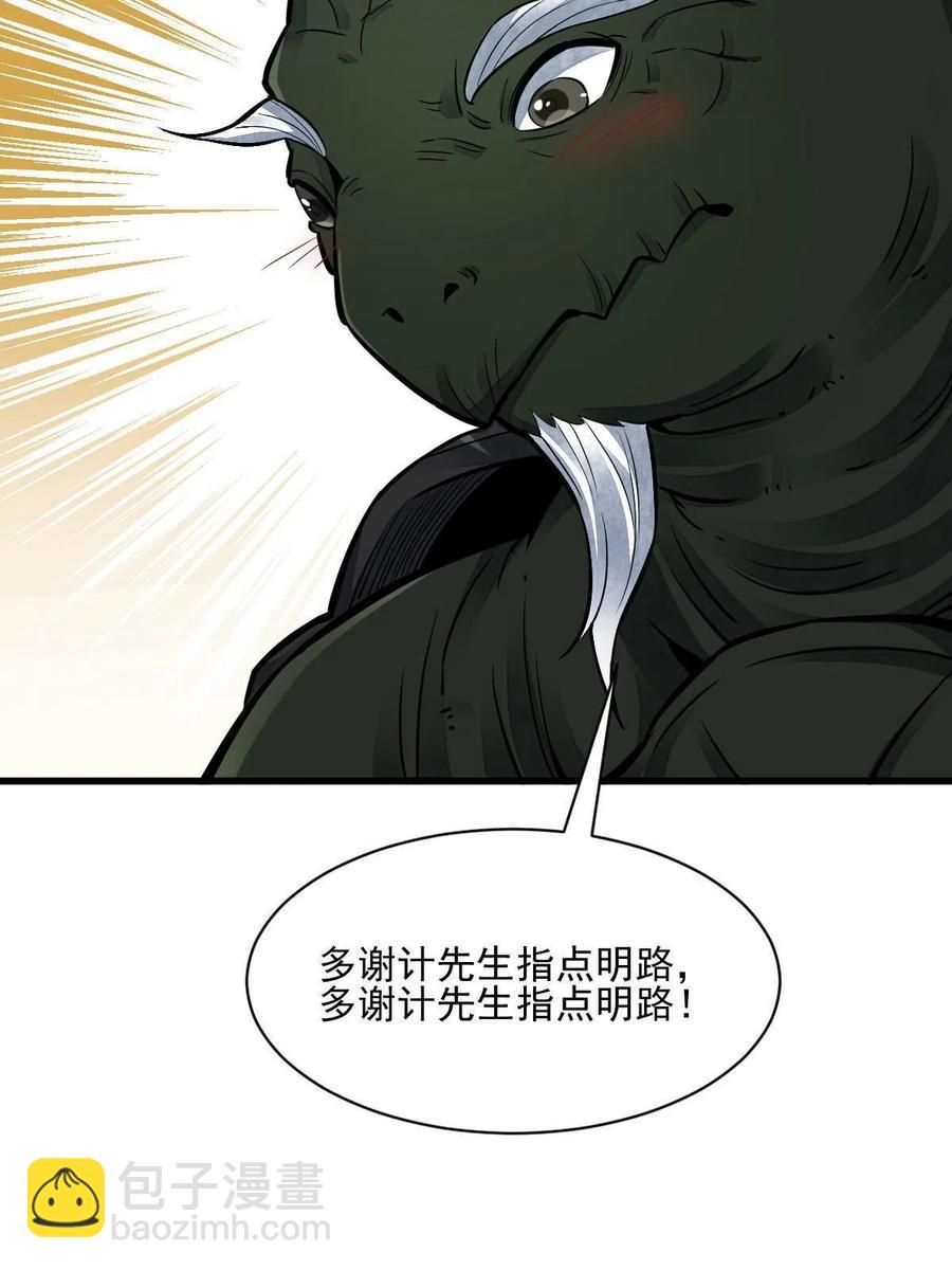 爛柯棋緣 - 第120話(1/2) - 2