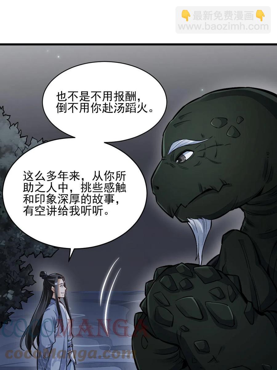 爛柯棋緣 - 第120話(1/2) - 3