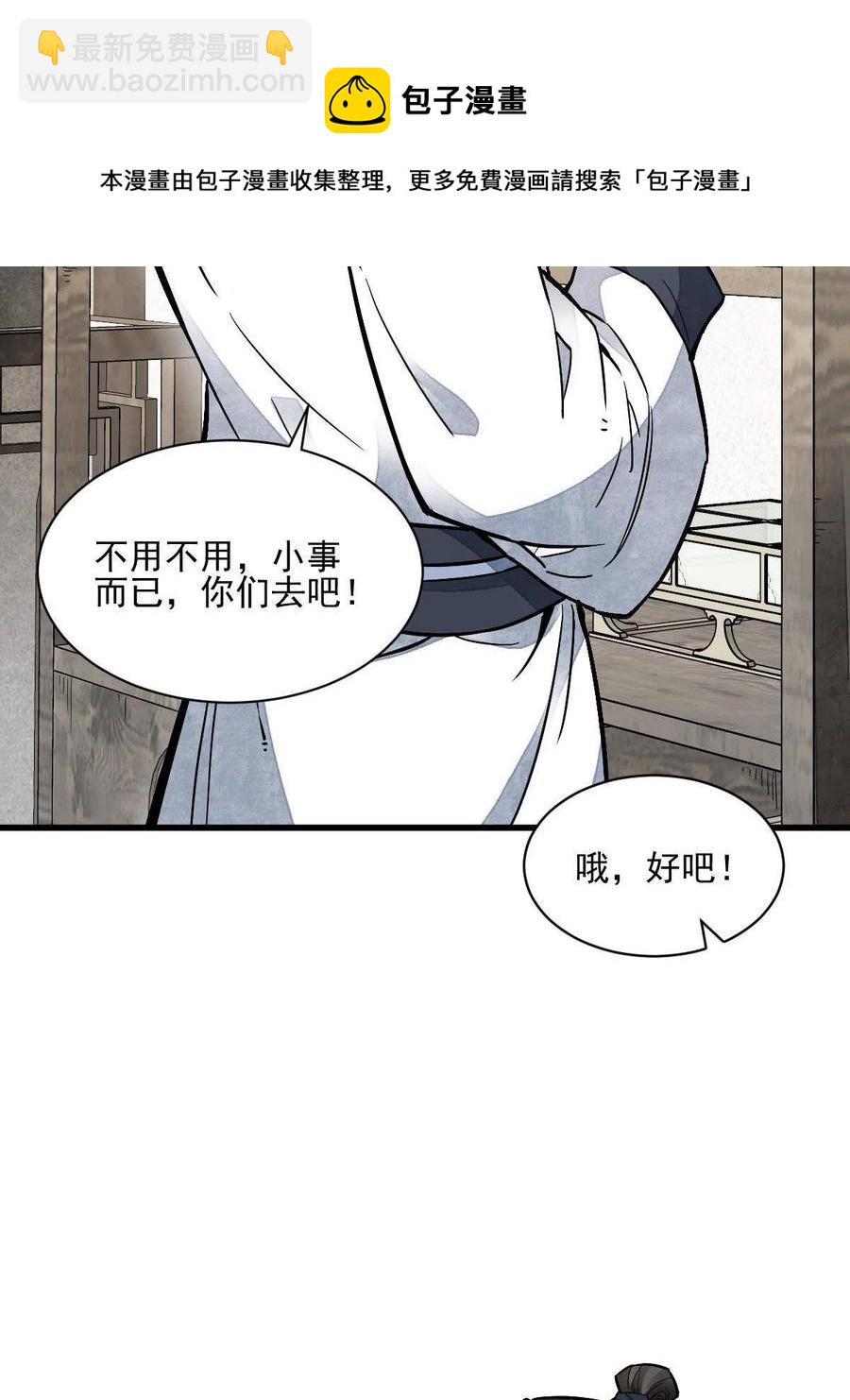 爛柯棋緣 - 第120話(1/2) - 5