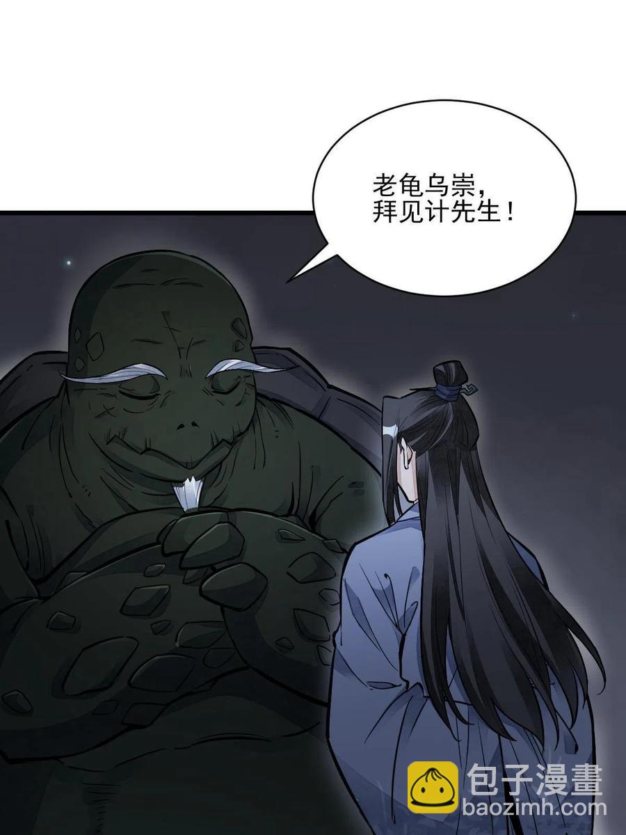 爛柯棋緣 - 第120話(1/2) - 3