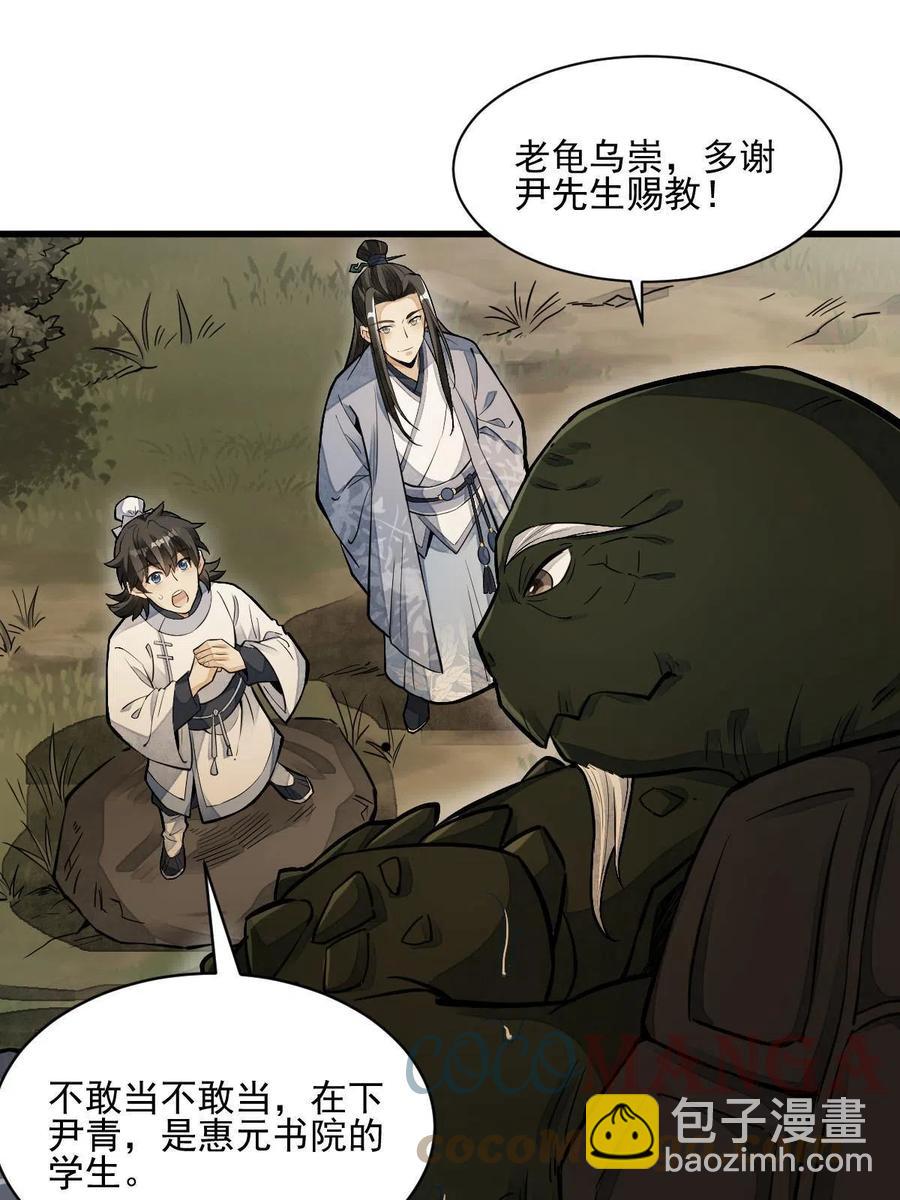 爛柯棋緣 - 第120話(1/2) - 8