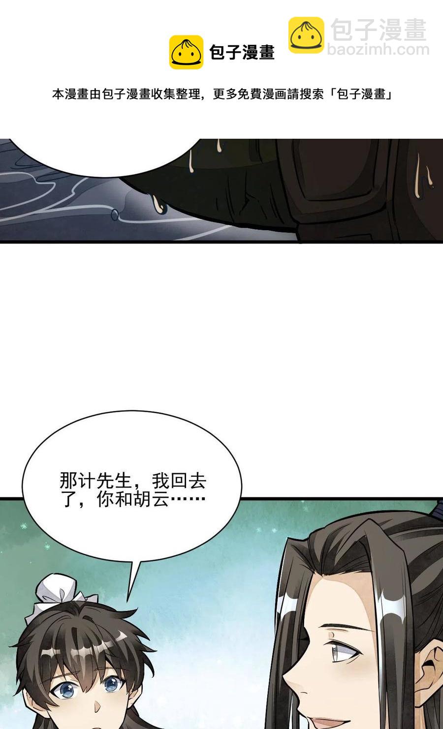 爛柯棋緣 - 第120話(1/2) - 1