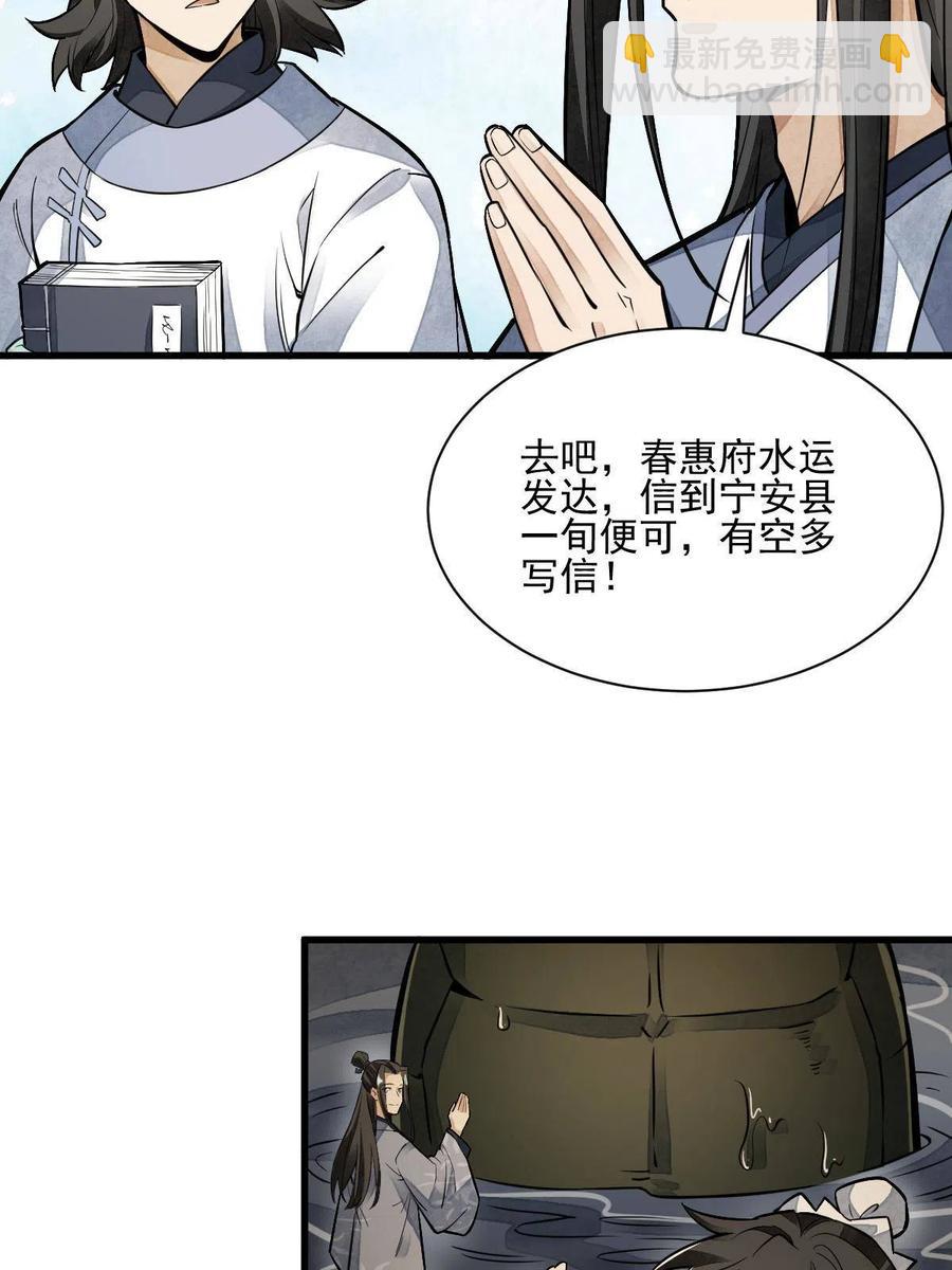 爛柯棋緣 - 第120話(1/2) - 2