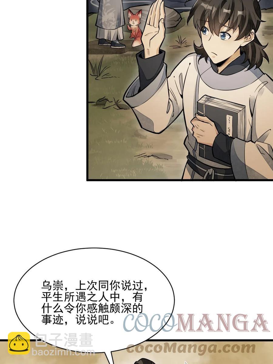 爛柯棋緣 - 第120話(1/2) - 3