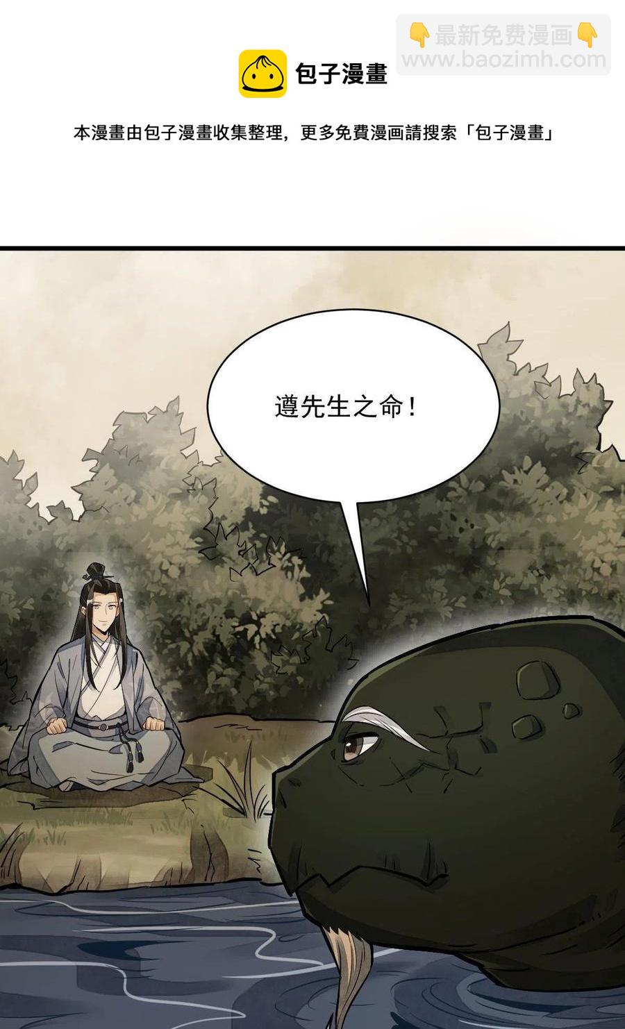 爛柯棋緣 - 第120話(1/2) - 5