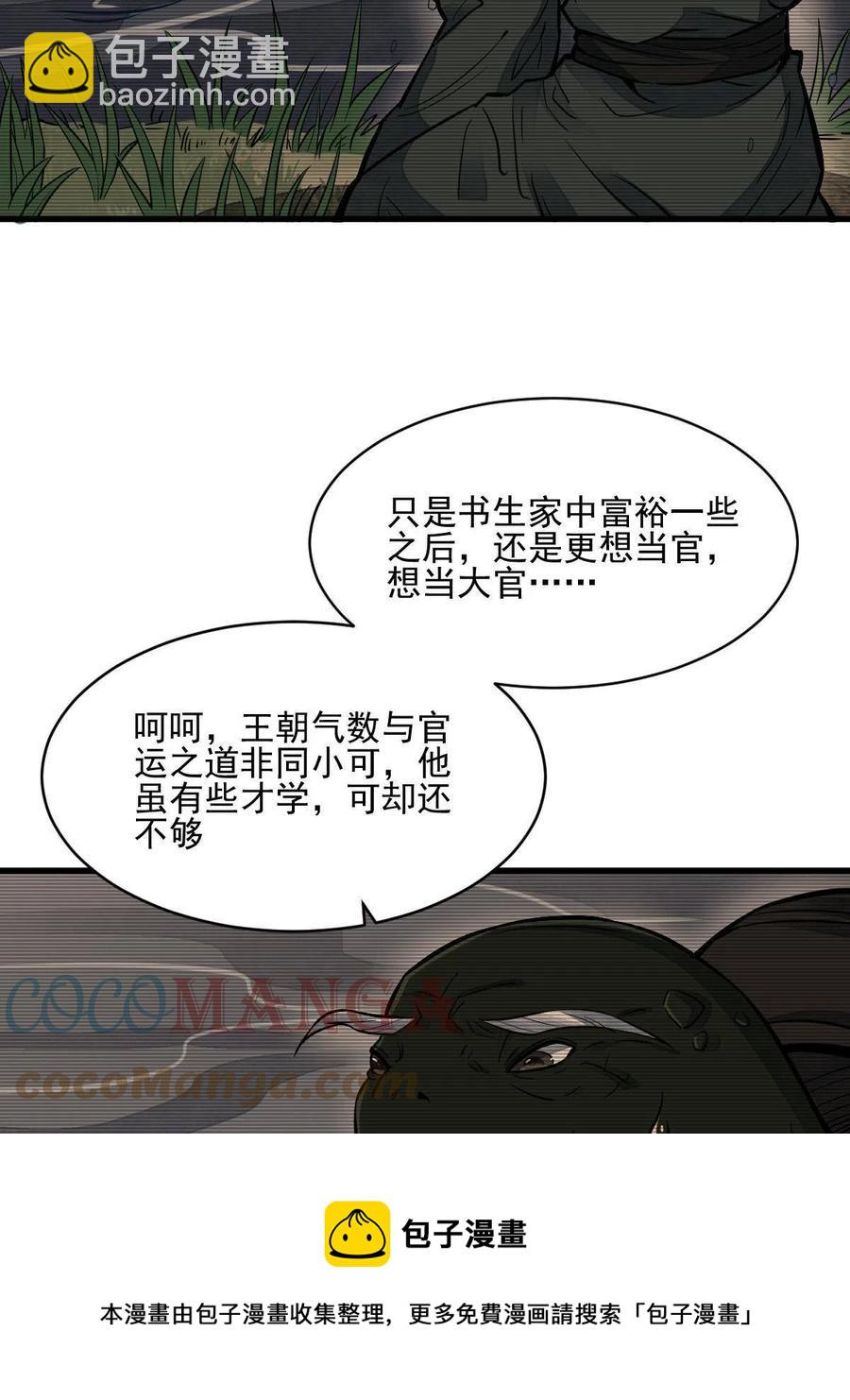 爛柯棋緣 - 第120話(1/2) - 1