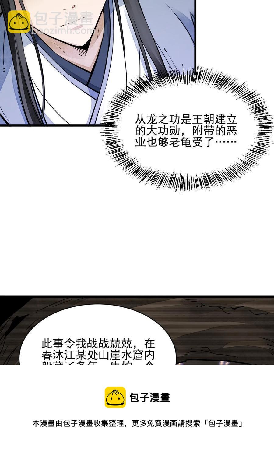 爛柯棋緣 - 第120話(2/2) - 3