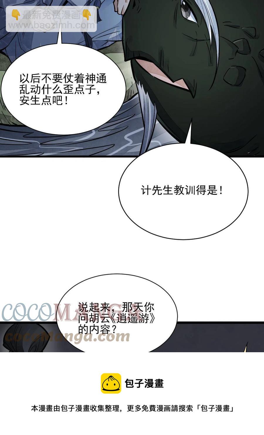 爛柯棋緣 - 第120話(2/2) - 3