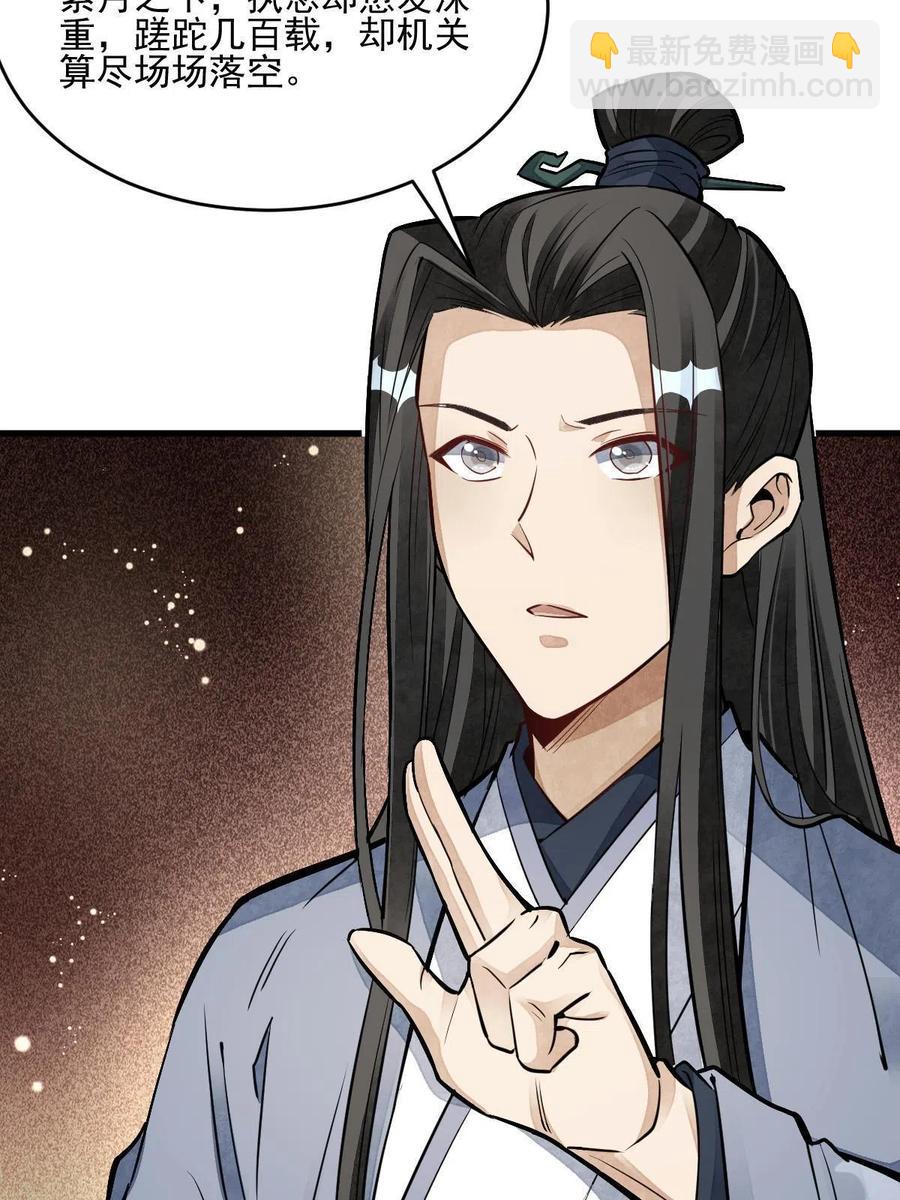 爛柯棋緣 - 第120話(1/2) - 8