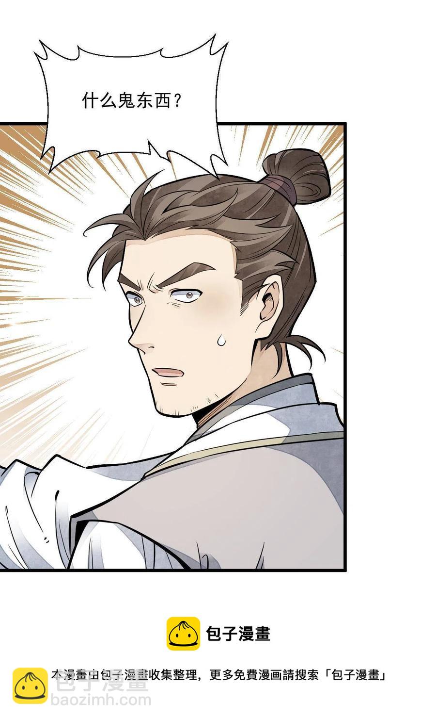 爛柯棋緣 - 第122話(2/2) - 3