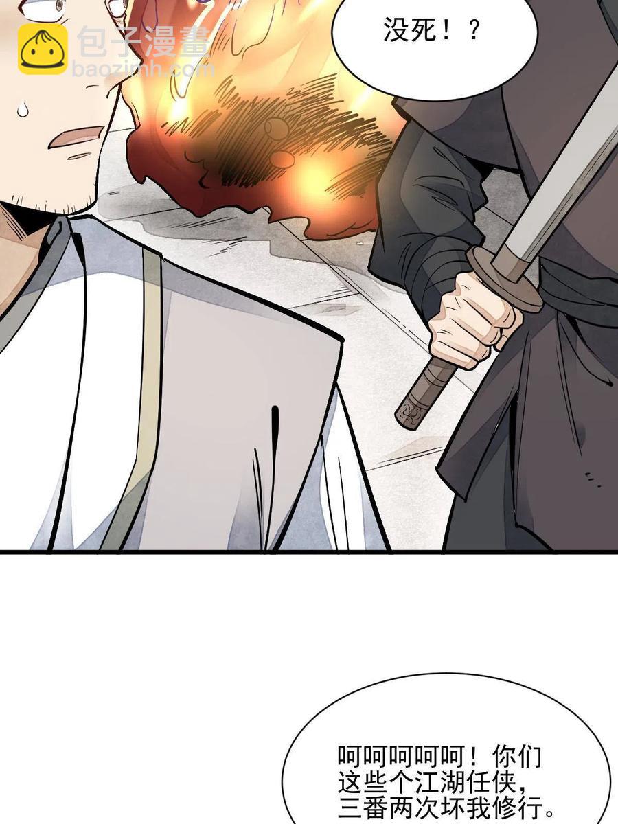 爛柯棋緣 - 第122話(2/2) - 1