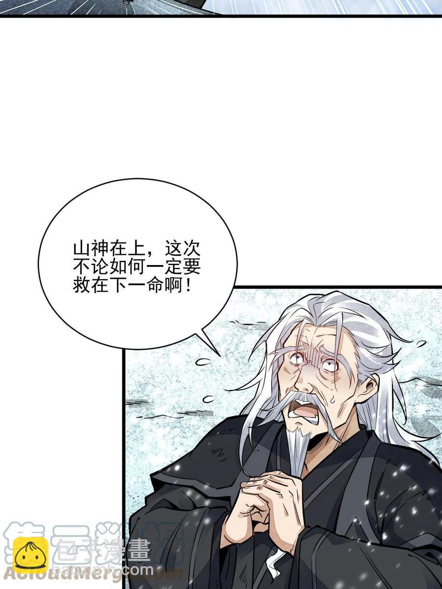 爛柯棋緣 - 第124話(1/2) - 4