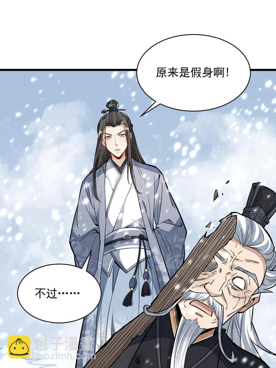 爛柯棋緣 - 第124話(1/2) - 3