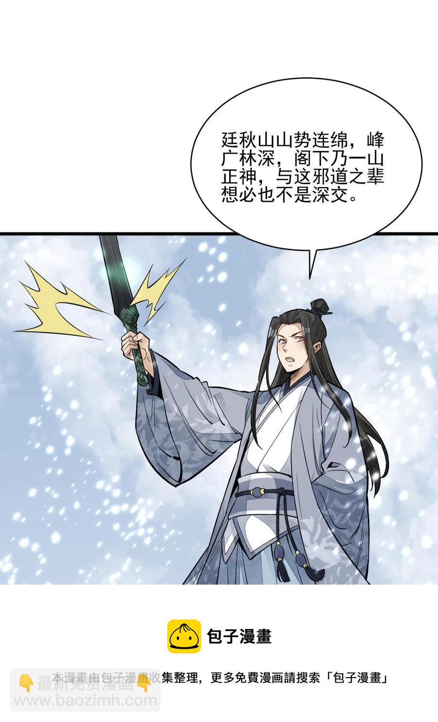 爛柯棋緣 - 第124話(1/2) - 1