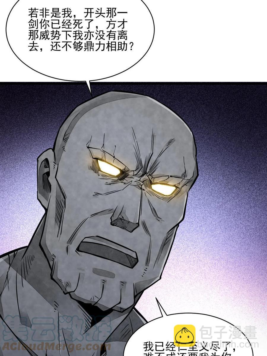 爛柯棋緣 - 第124話(1/2) - 6