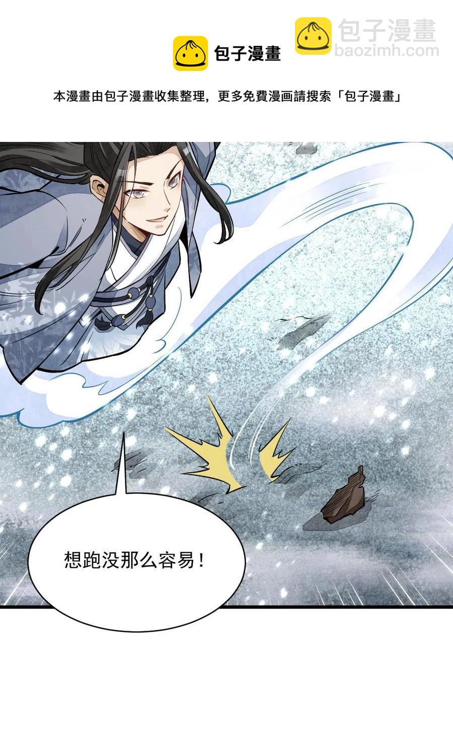 爛柯棋緣 - 第124話(1/2) - 5