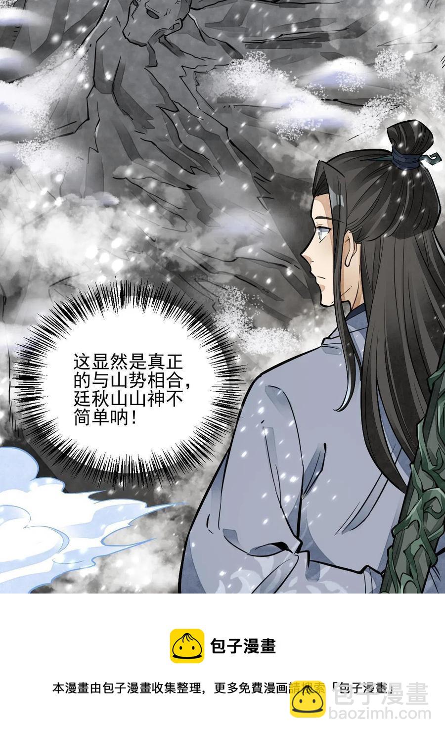 爛柯棋緣 - 第124話(2/2) - 2