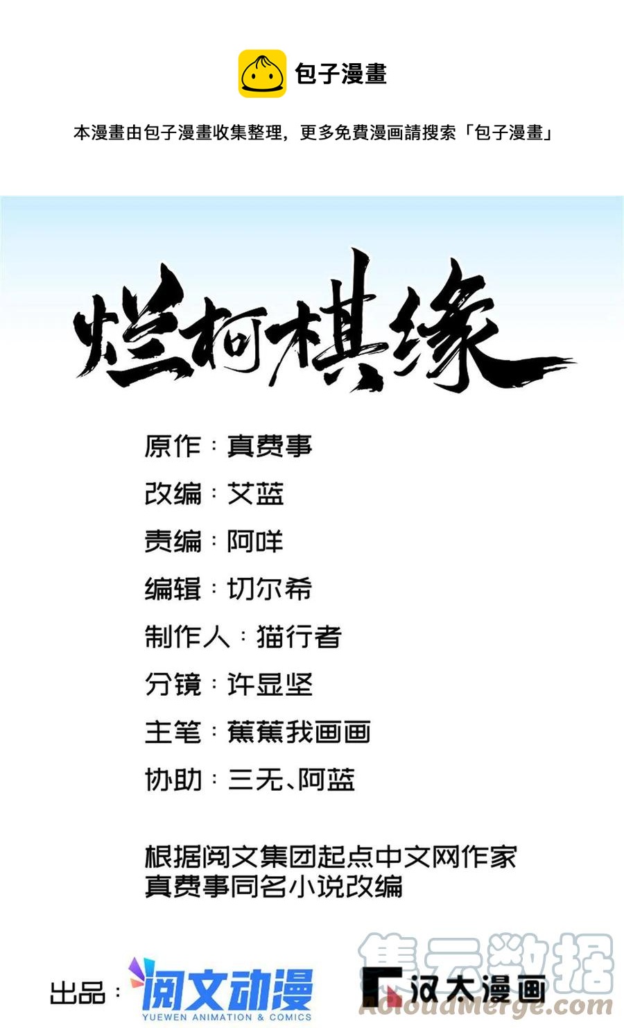 爛柯棋緣 - 第126話(1/2) - 1