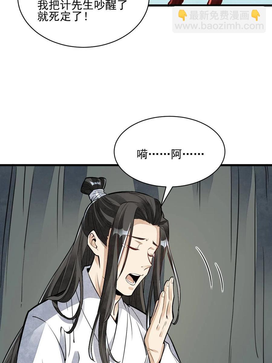 爛柯棋緣 - 第126話(1/2) - 7