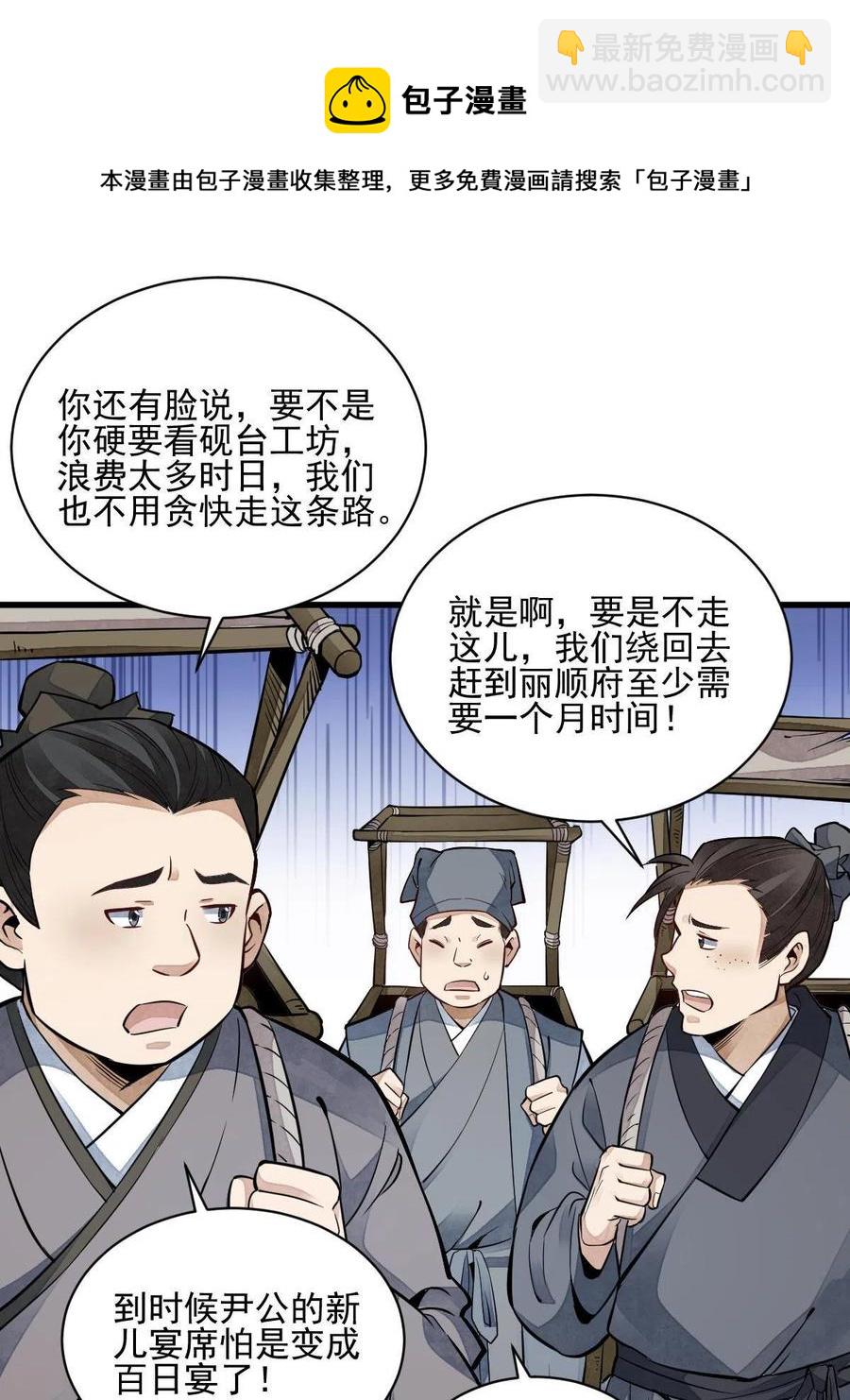 爛柯棋緣 - 第126話(1/2) - 5