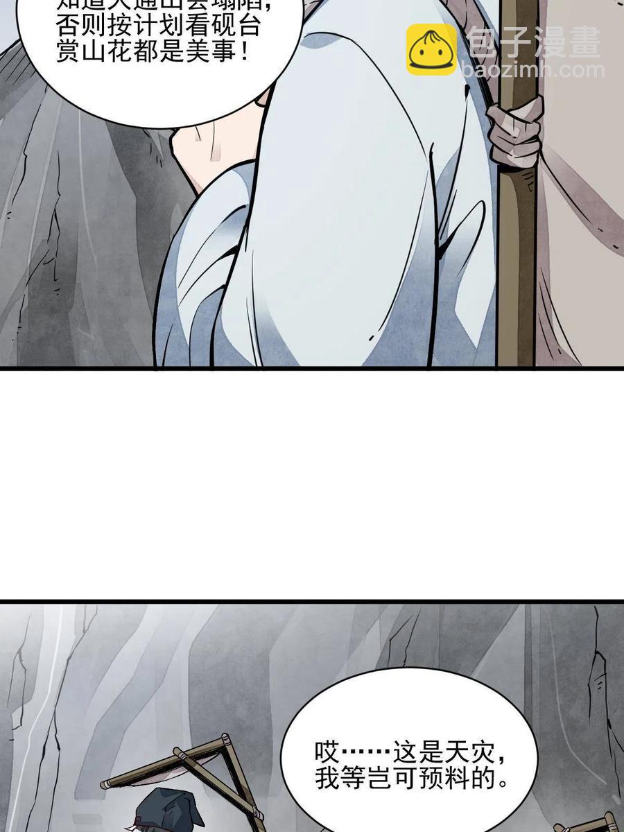 爛柯棋緣 - 第126話(1/2) - 7