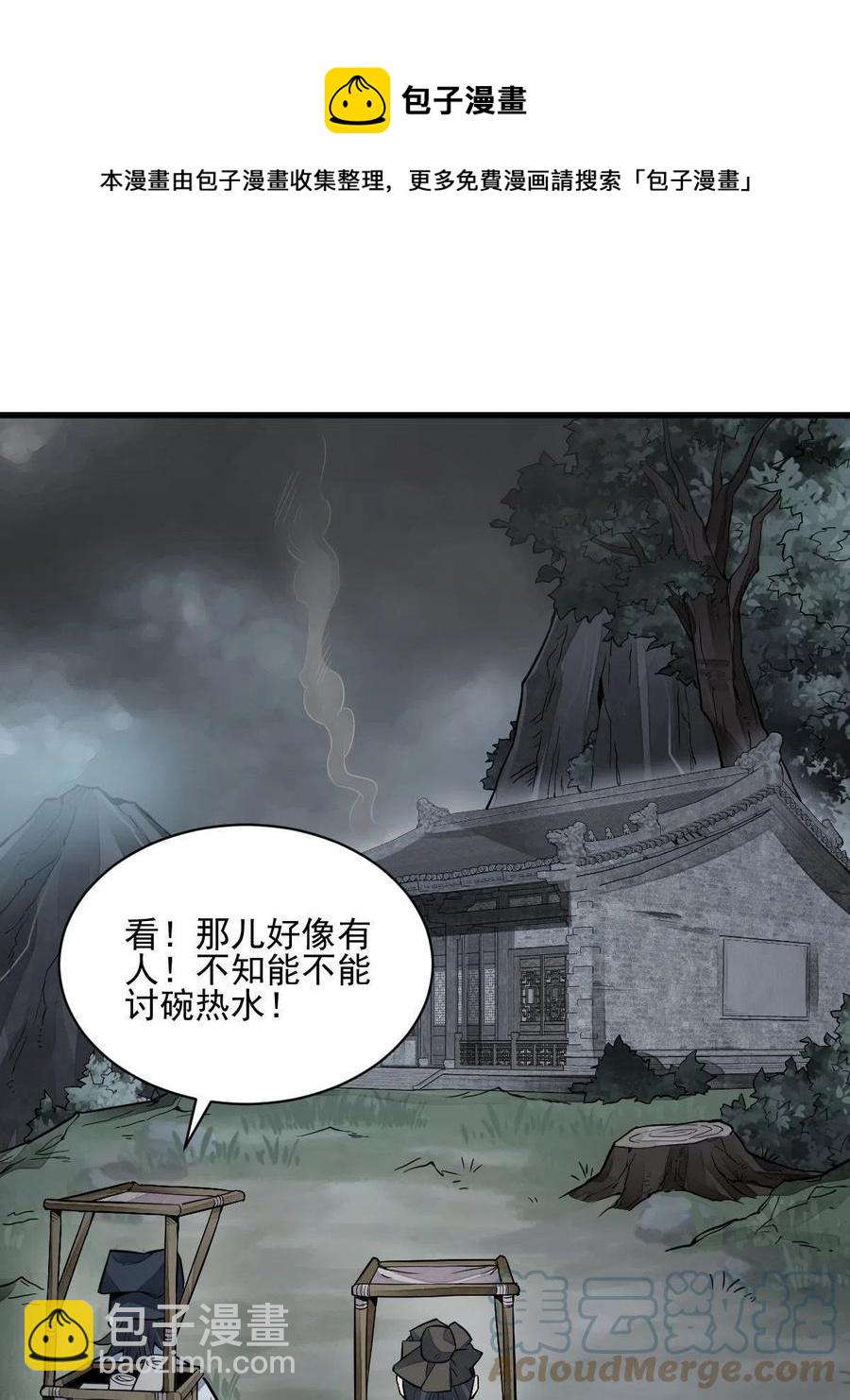 爛柯棋緣 - 第126話(1/2) - 1