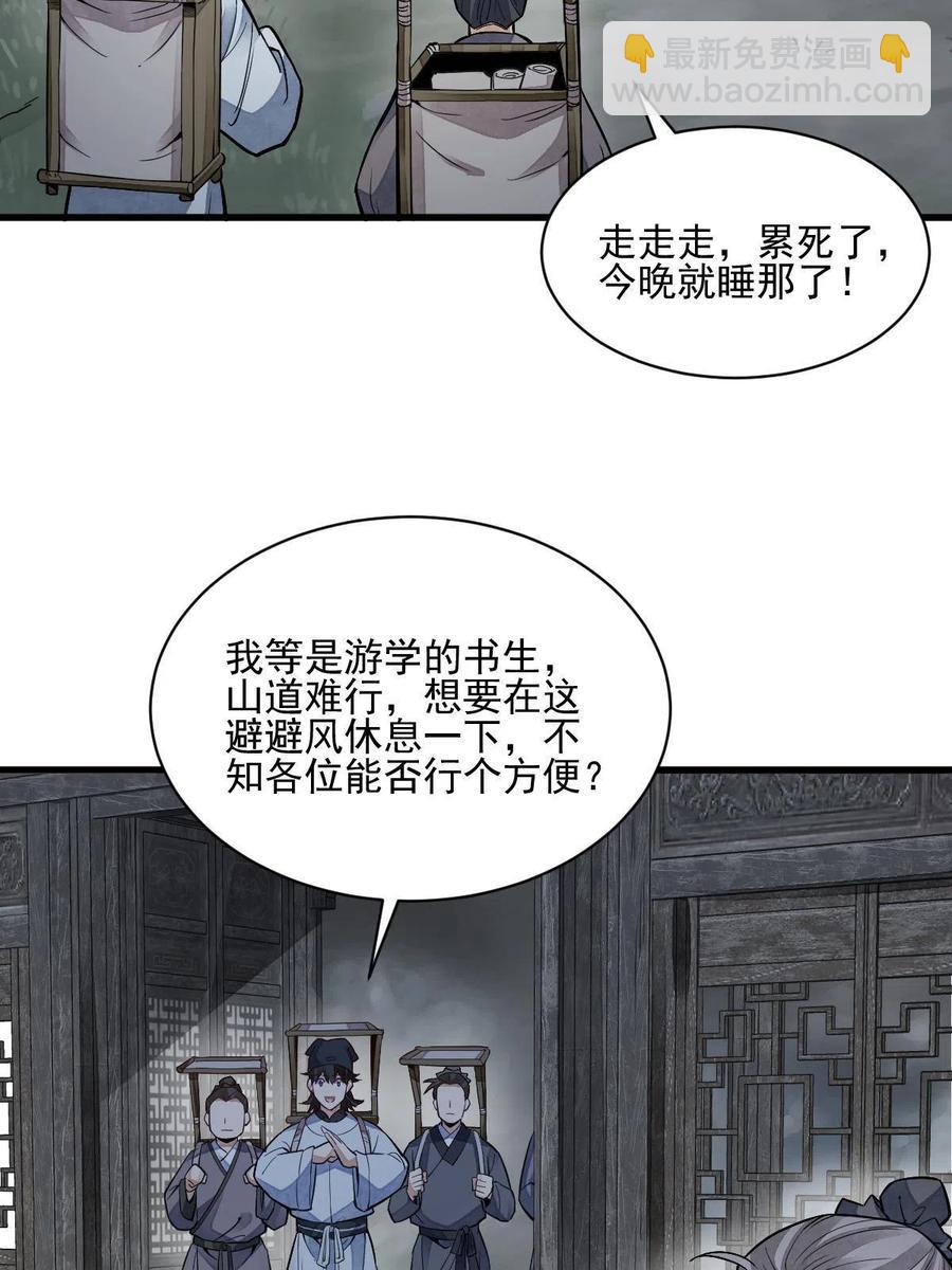 爛柯棋緣 - 第126話(1/2) - 2