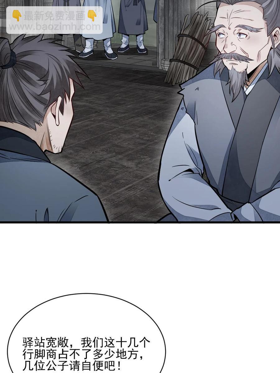 爛柯棋緣 - 第126話(1/2) - 3