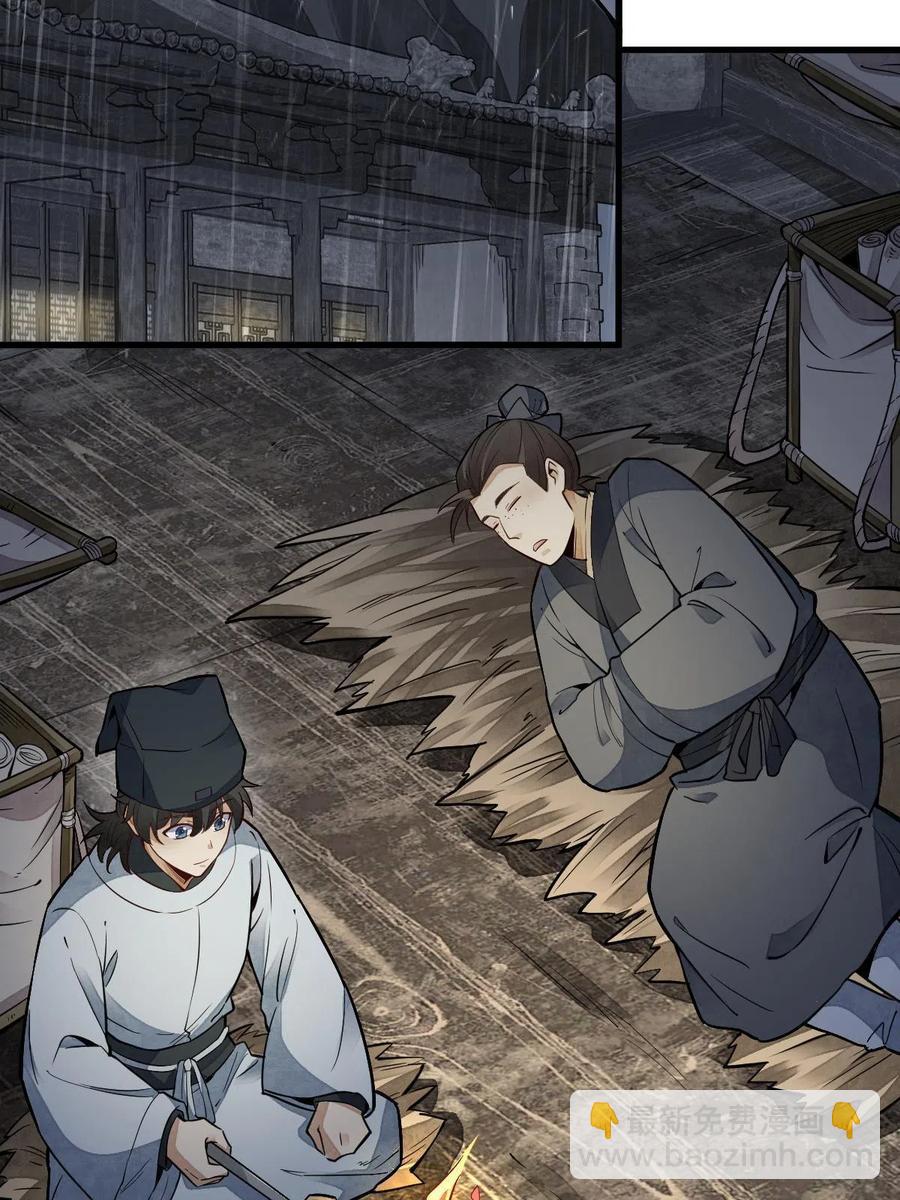 爛柯棋緣 - 第126話(1/2) - 6