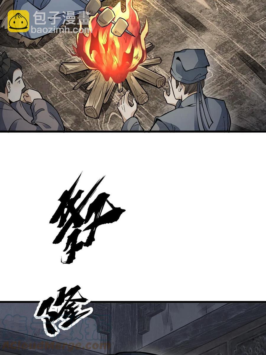 爛柯棋緣 - 第126話(1/2) - 7