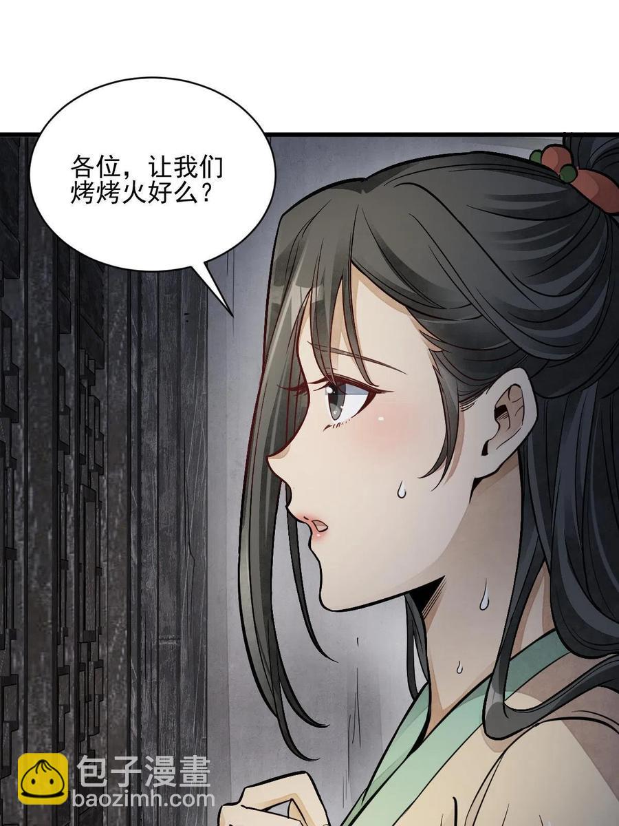 爛柯棋緣 - 第126話(1/2) - 4