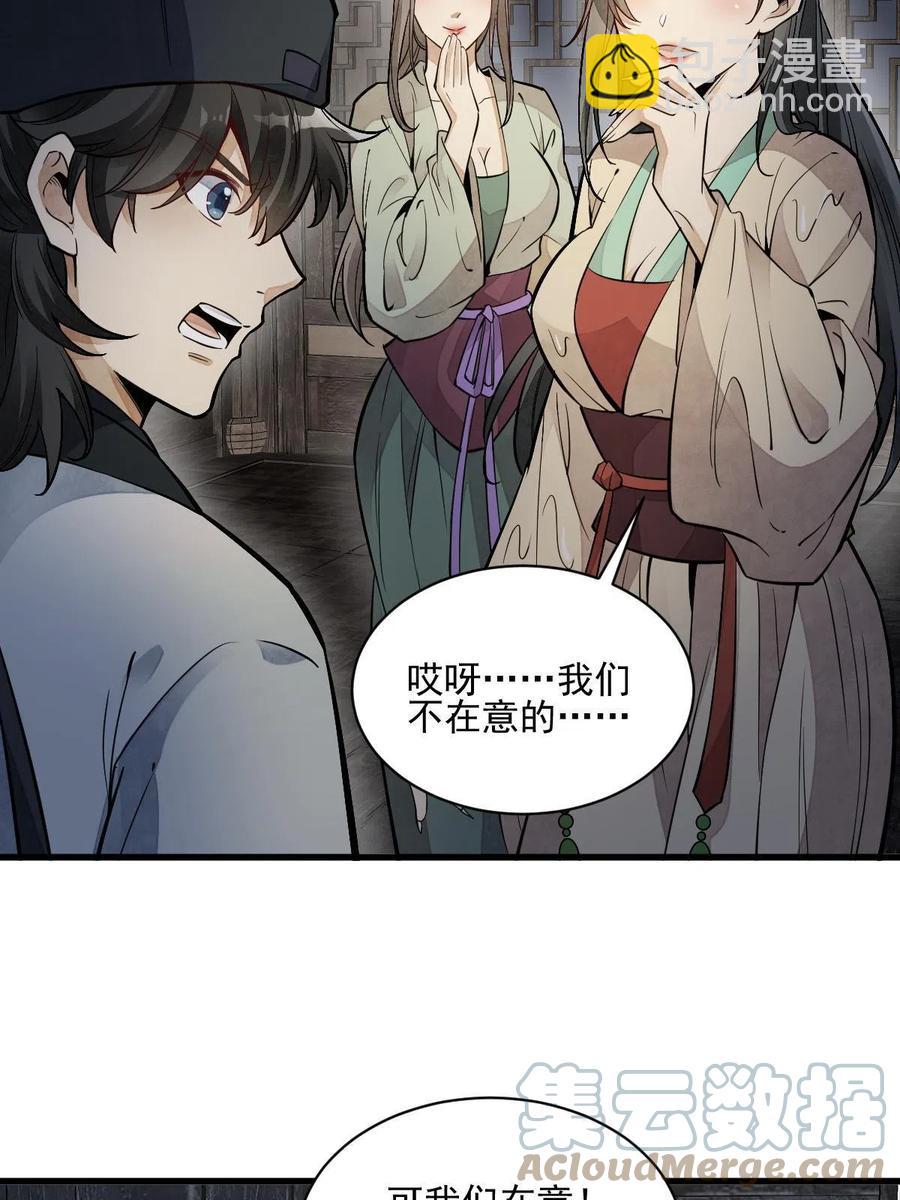 爛柯棋緣 - 第126話(1/2) - 3