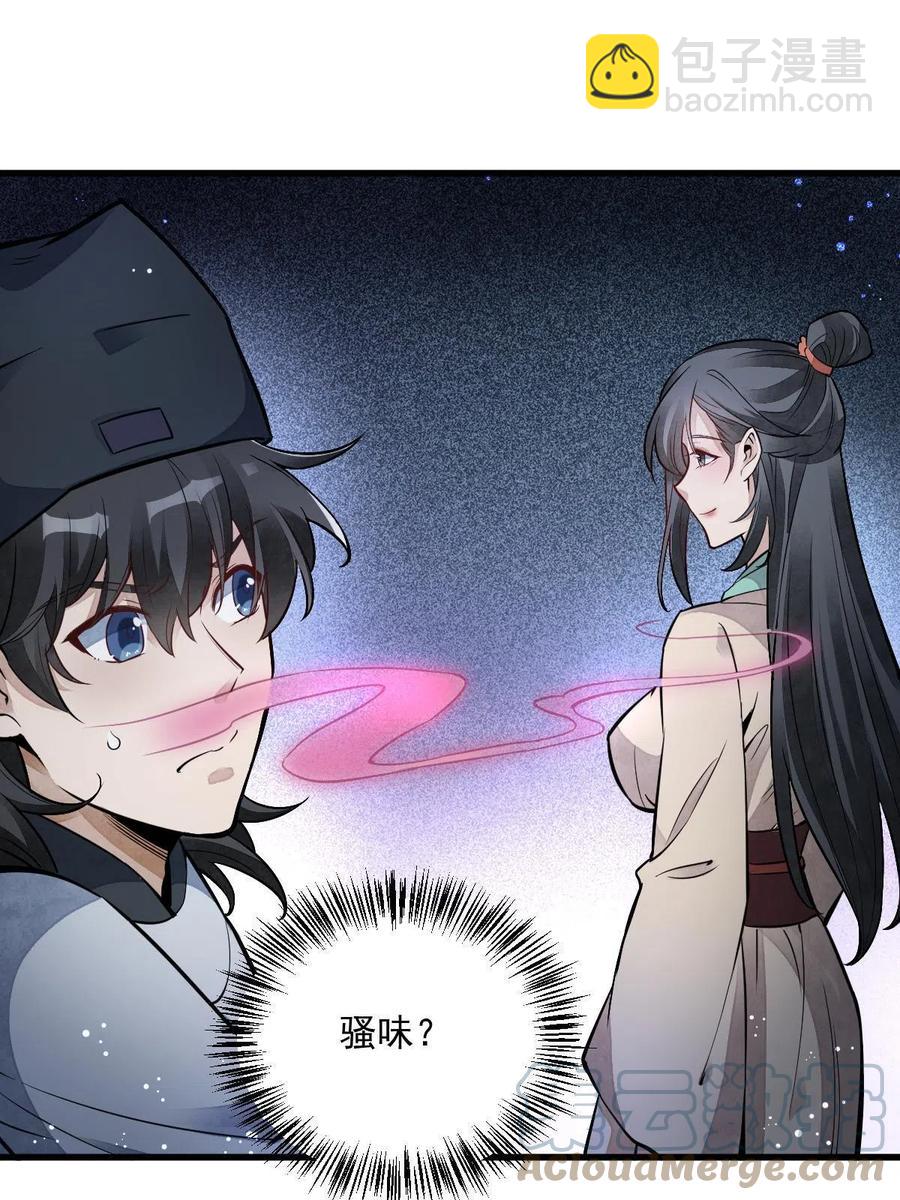 爛柯棋緣 - 第126話(1/2) - 6