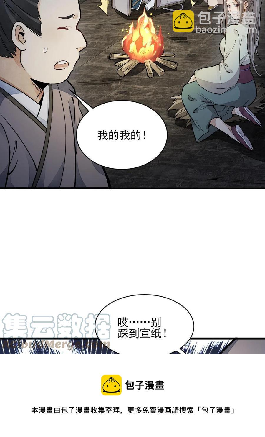 爛柯棋緣 - 第126話(1/2) - 1