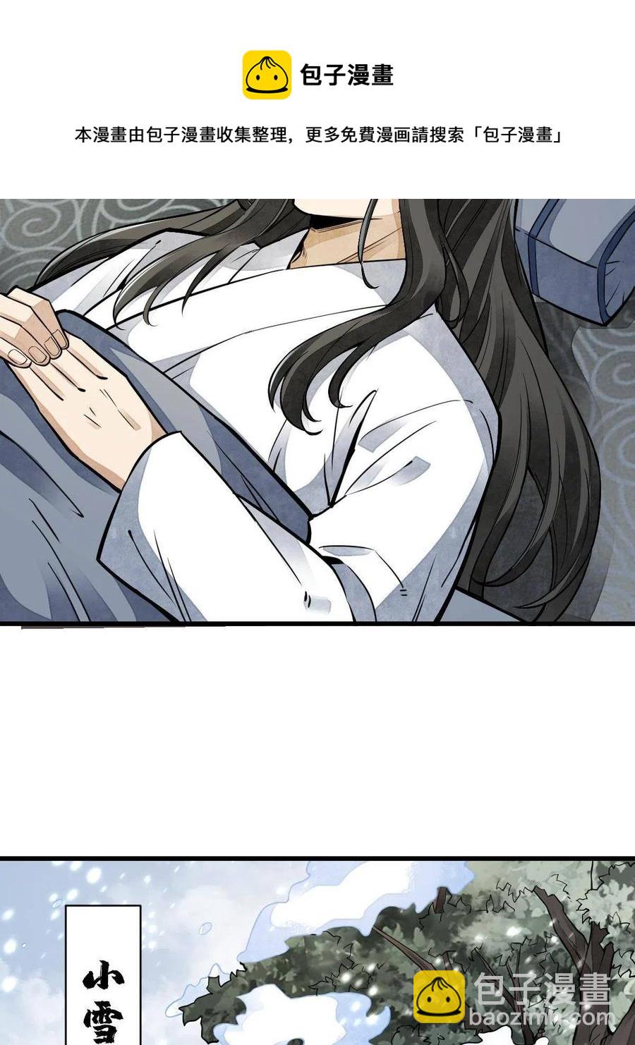 爛柯棋緣 - 第126話(1/2) - 5