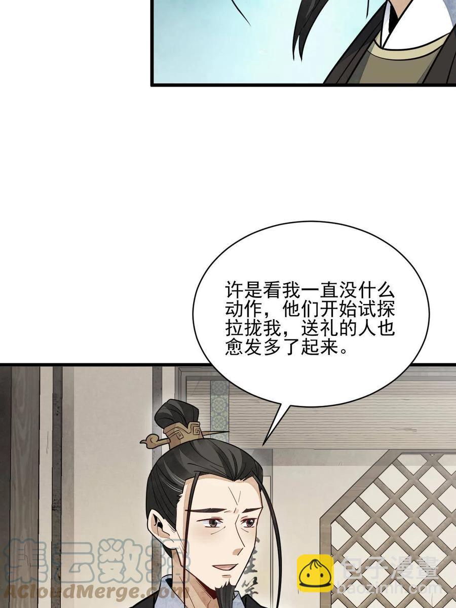 爛柯棋緣 - 第128話(1/2) - 6