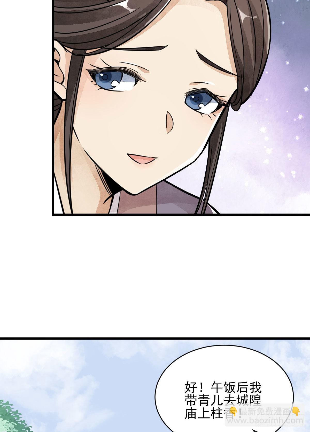 爛柯棋緣 - 第13話(1/2) - 6