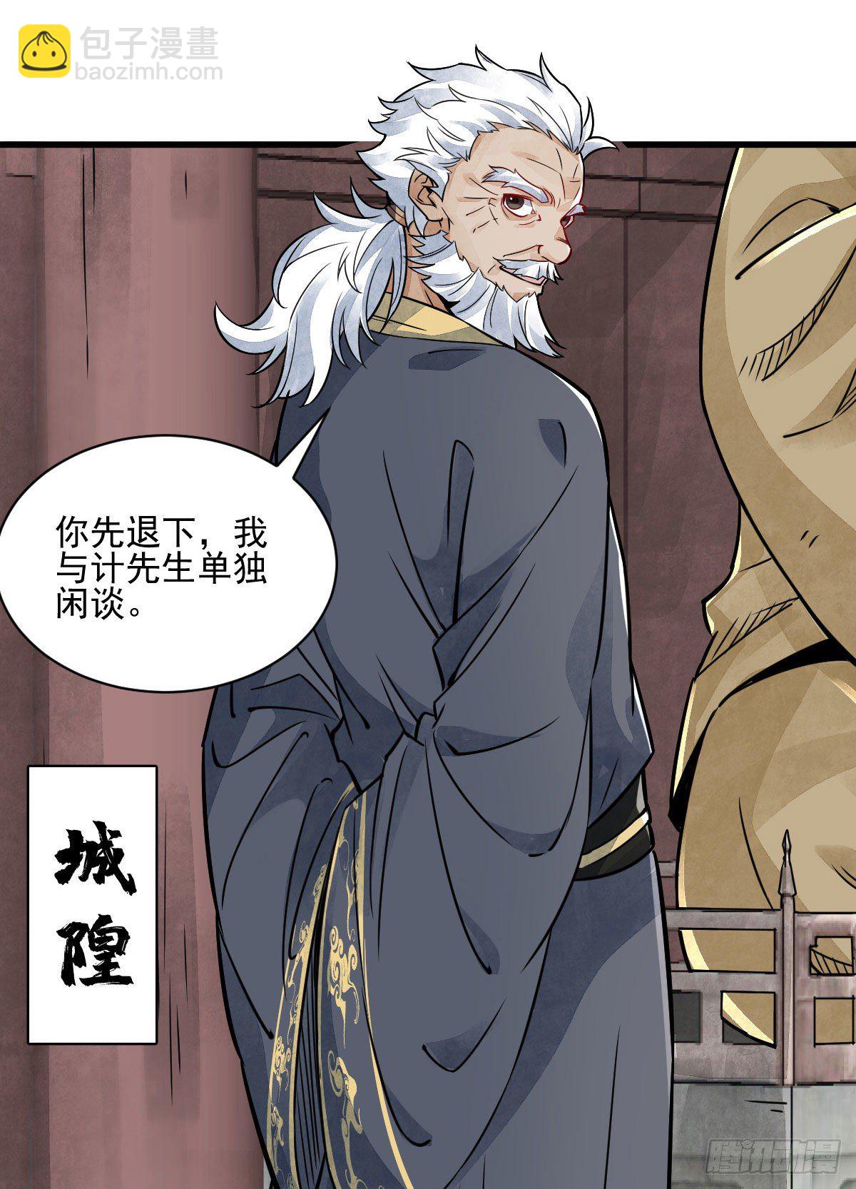 爛柯棋緣 - 第13話(1/2) - 3