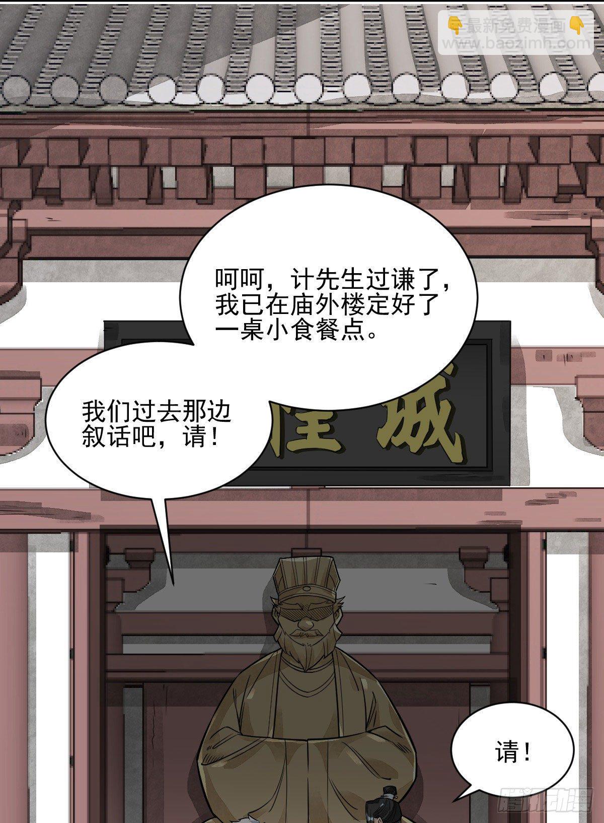 爛柯棋緣 - 第13話(1/2) - 8