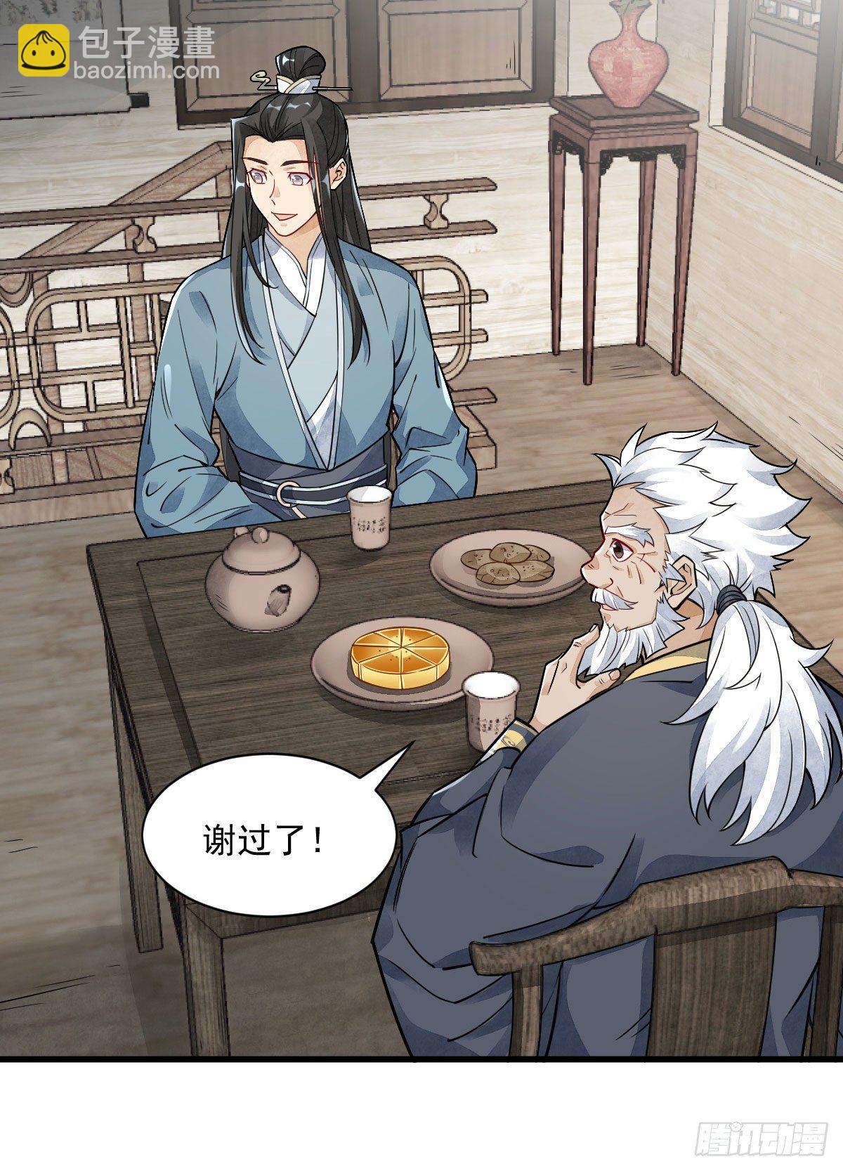 爛柯棋緣 - 第13話(1/2) - 5