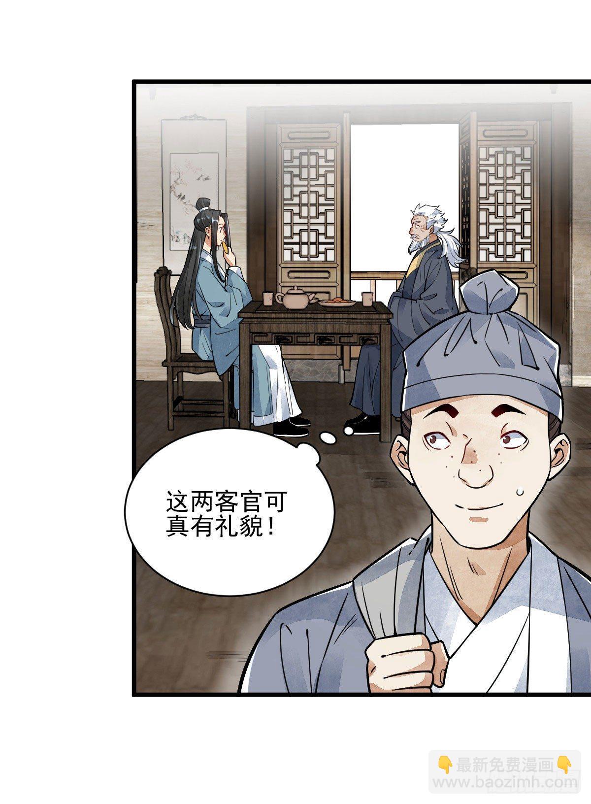 爛柯棋緣 - 第13話(1/2) - 6