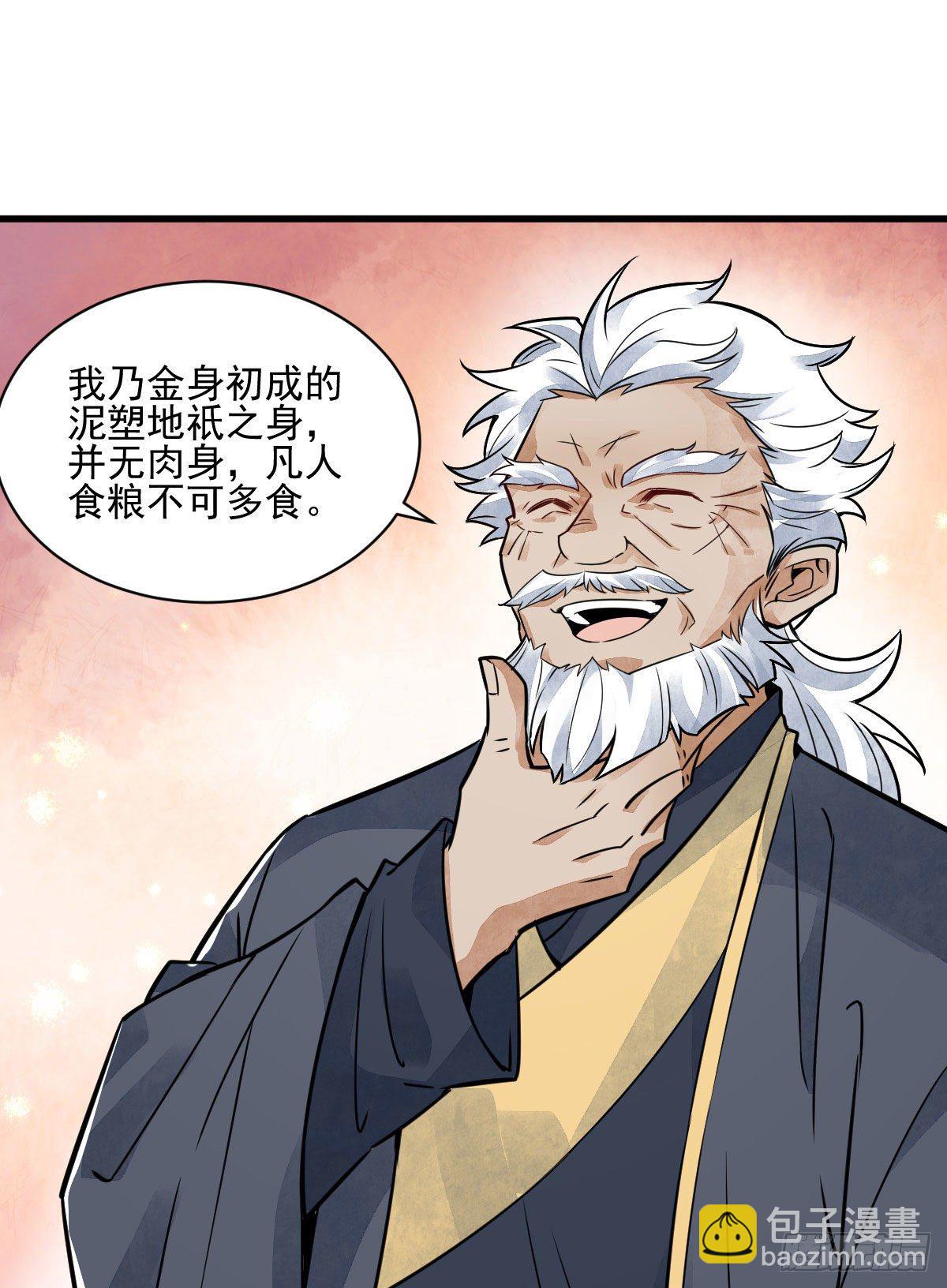 爛柯棋緣 - 第13話(1/2) - 8