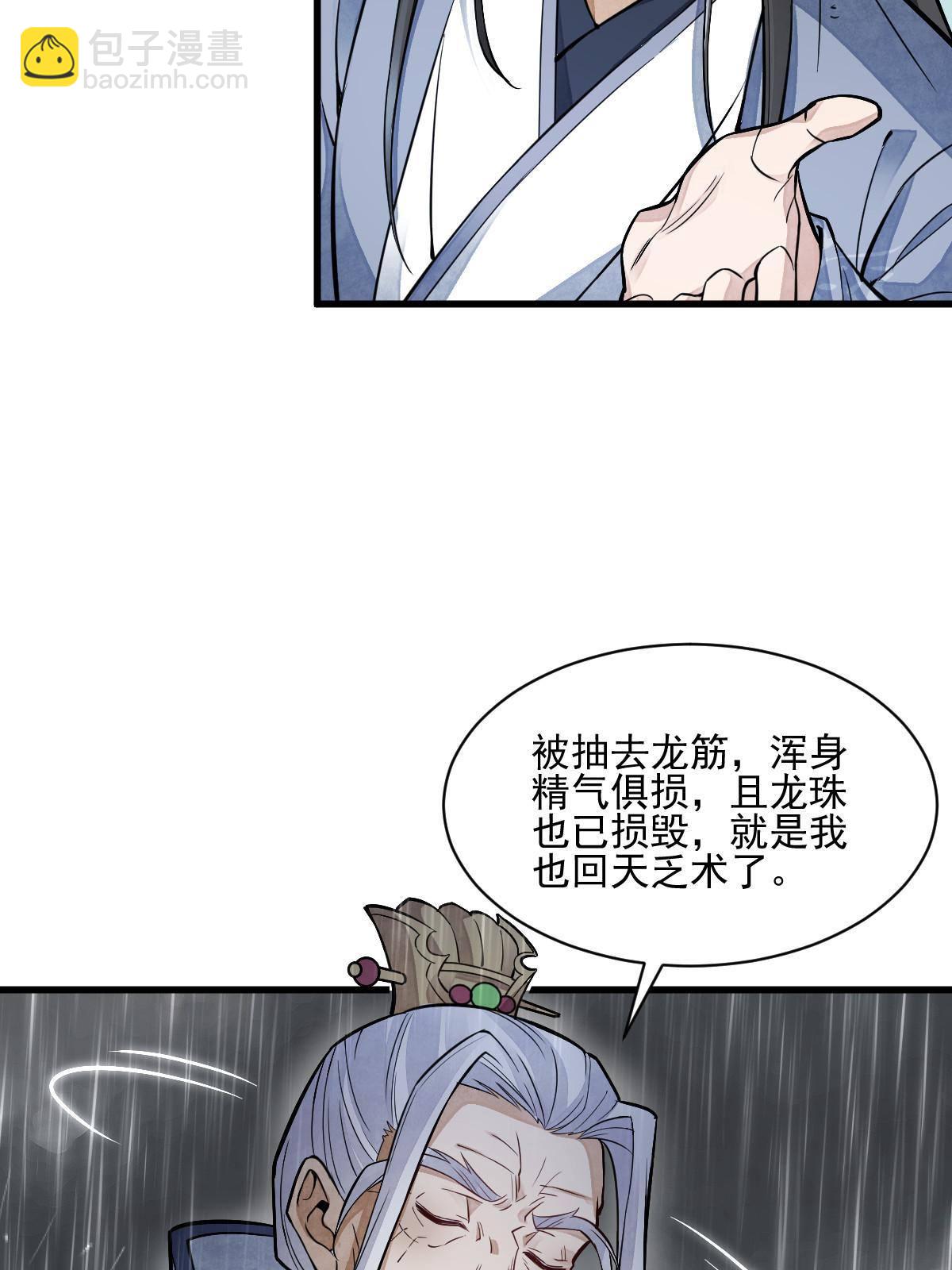 爛柯棋緣 - 第130話(1/2) - 7