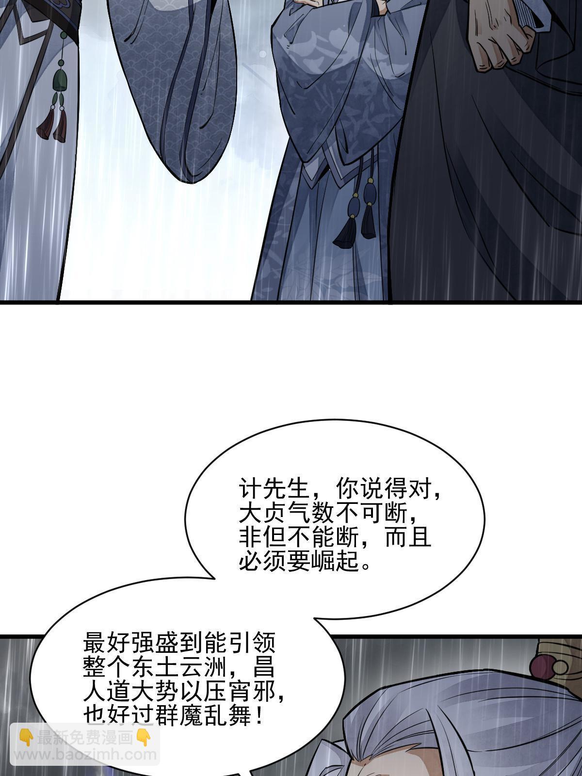 爛柯棋緣 - 第130話(1/2) - 4