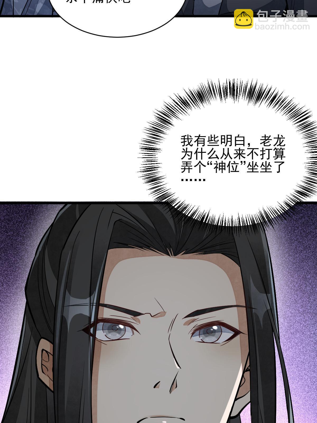 爛柯棋緣 - 第130話(1/2) - 3