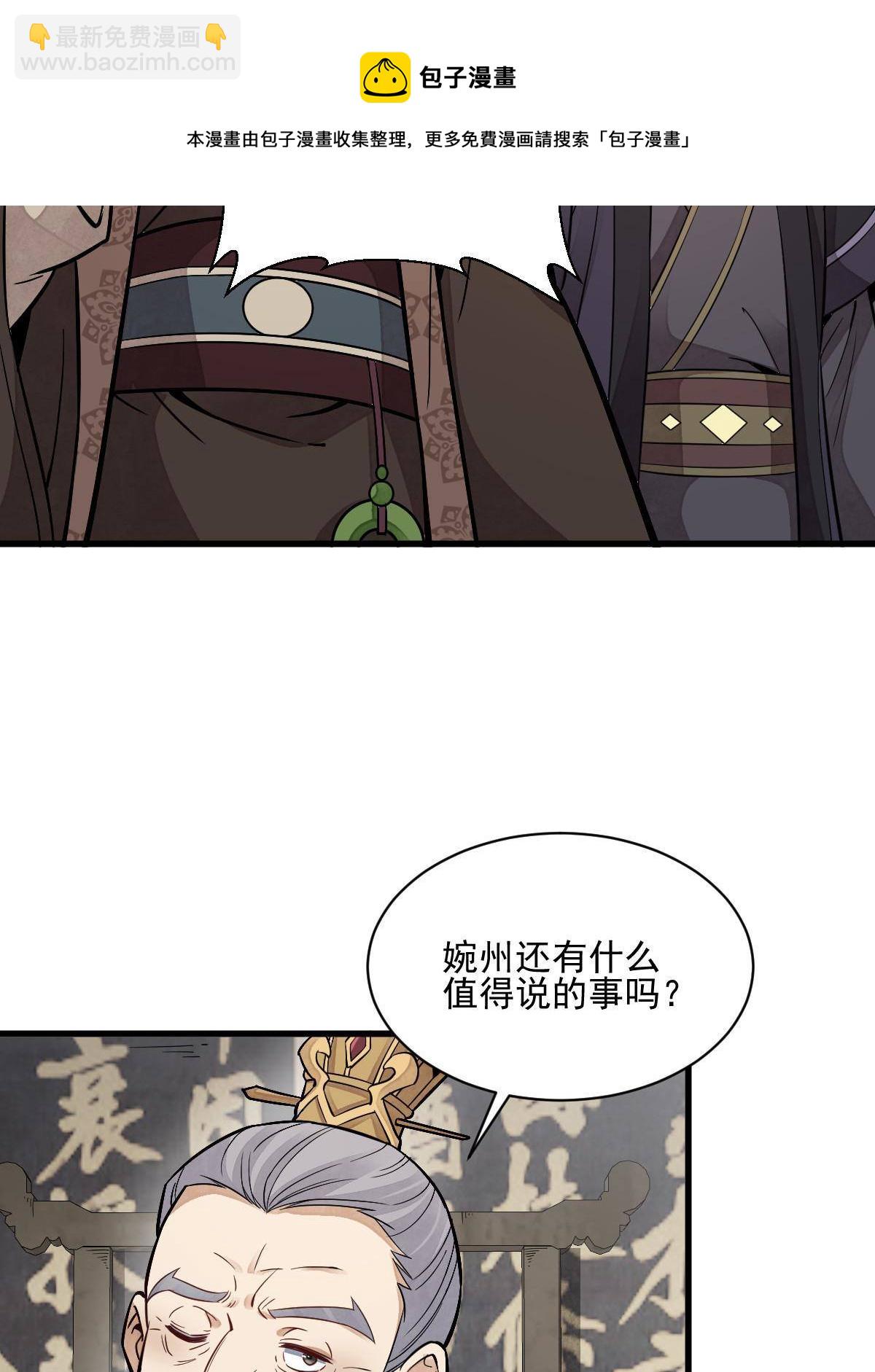 爛柯棋緣 - 第130話(1/2) - 5