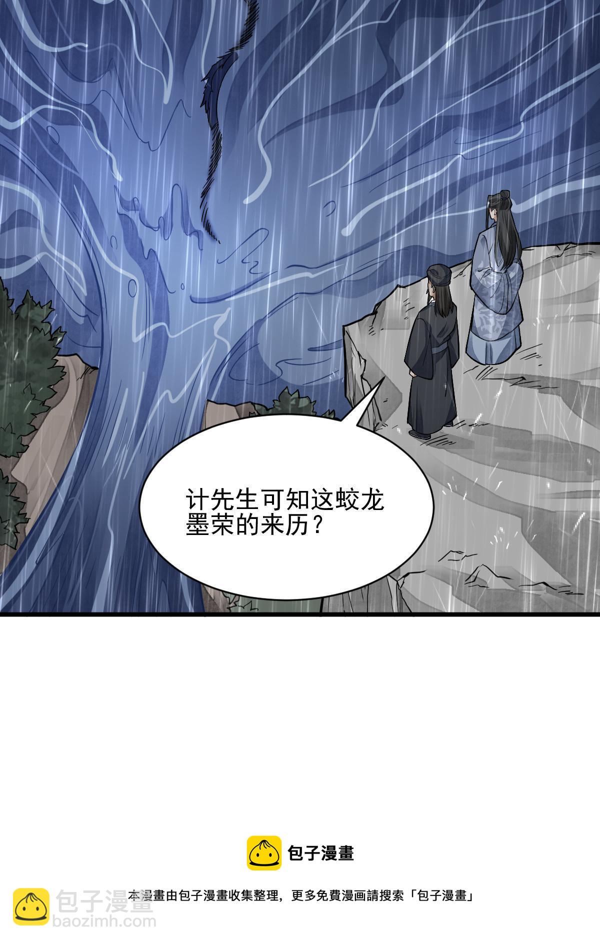 爛柯棋緣 - 第130話(1/2) - 5